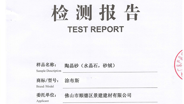 陶晶砂(水晶石-砂絨)